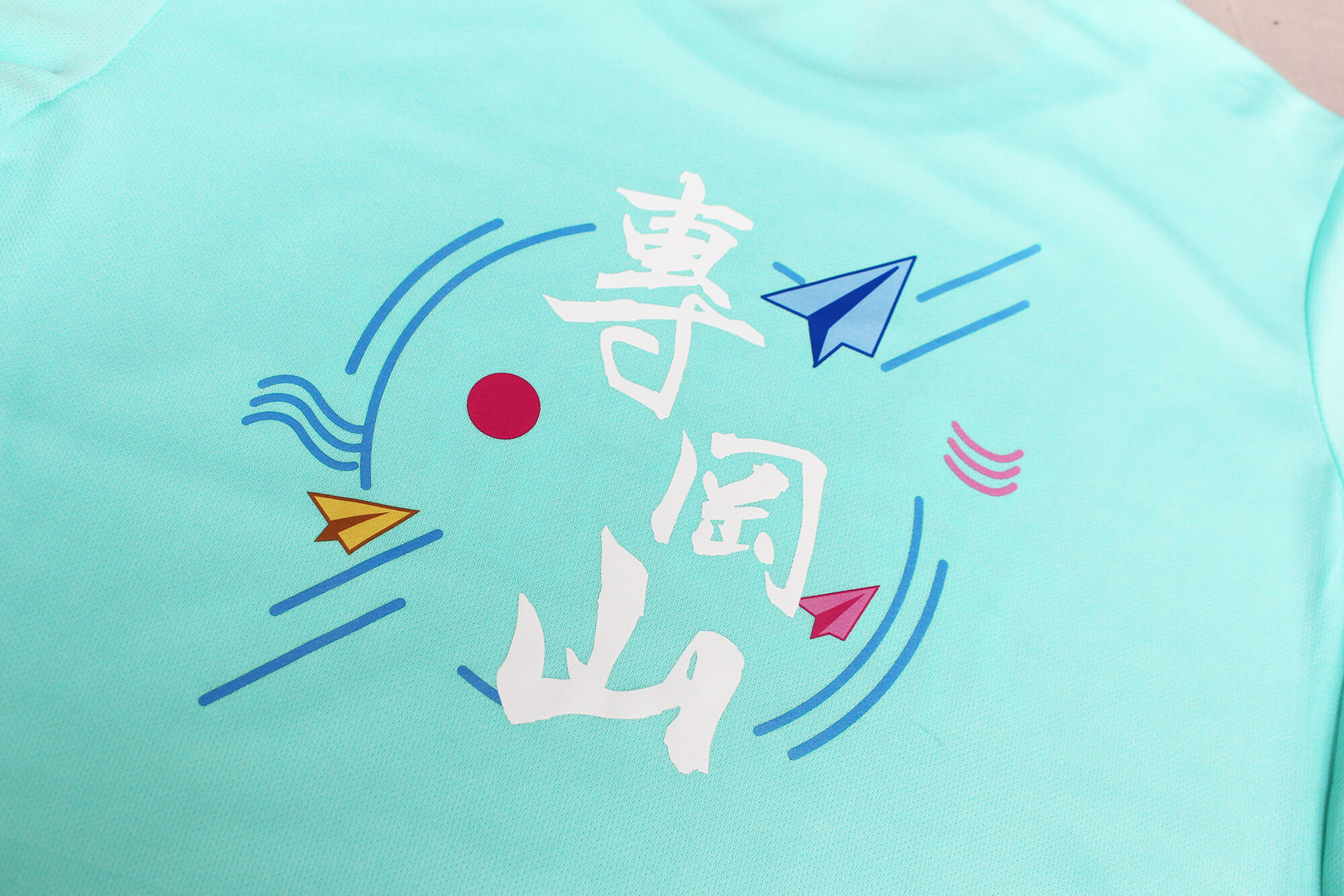 客製化排汗T恤｜專岡山