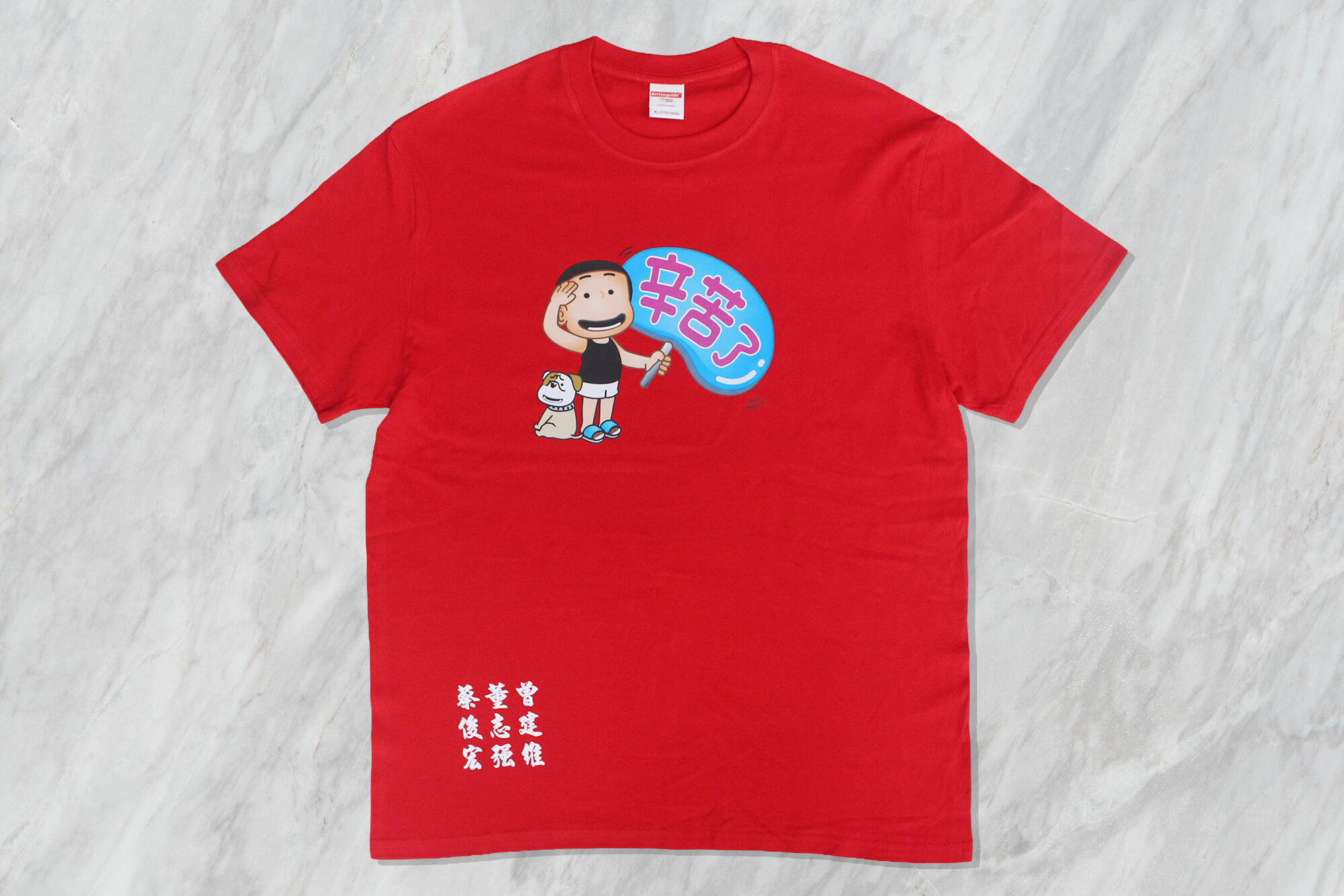 客製化圓領棉T｜辛苦了!