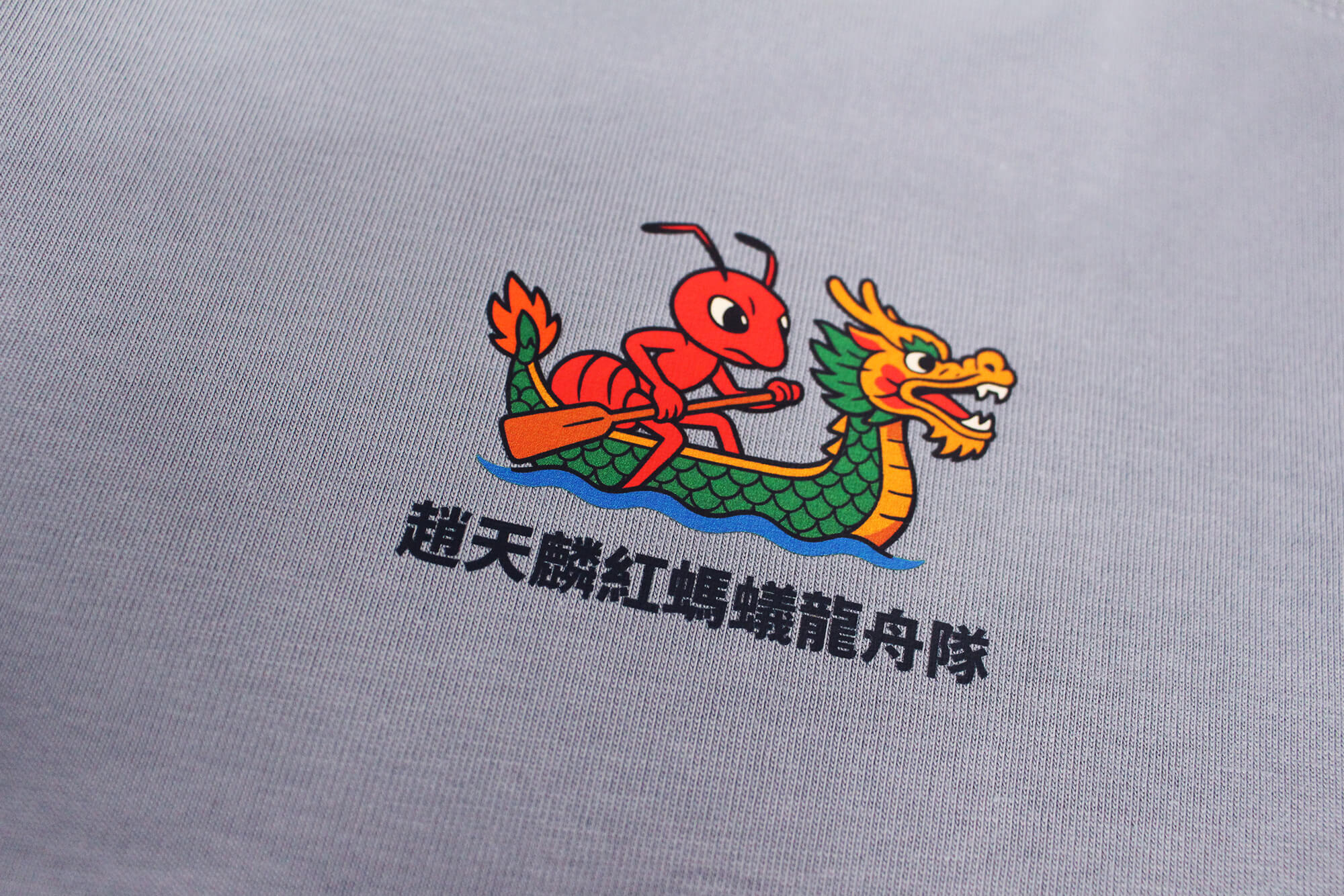 客製化涼感短T｜趙天麟紅螞蟻龍舟隊的第1張圖片